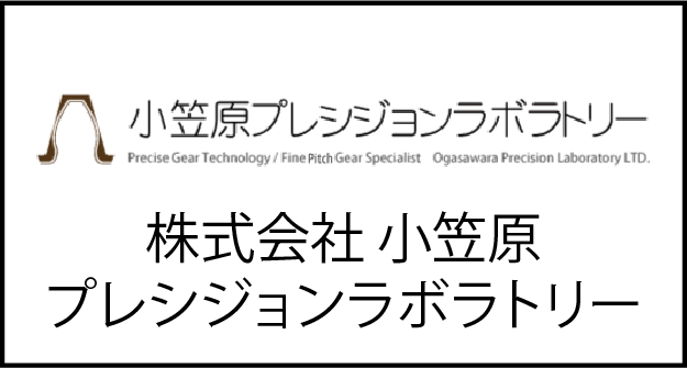 株式会社小笠原プレシジョンラボラトリー